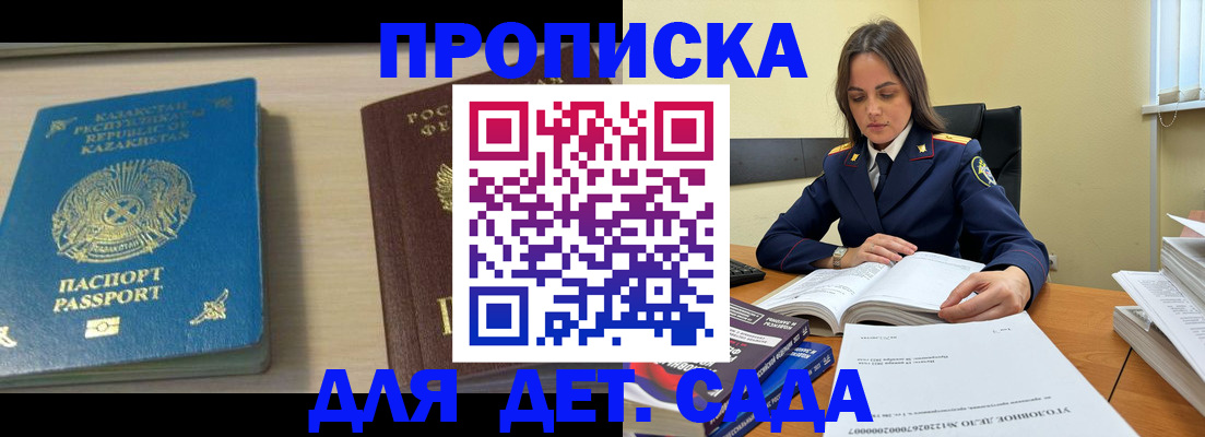 прописка 2025 в Орехово-Зуево