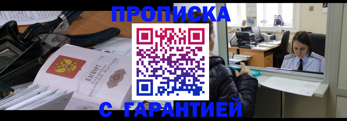 прописка штамп в Орехово-Зуево