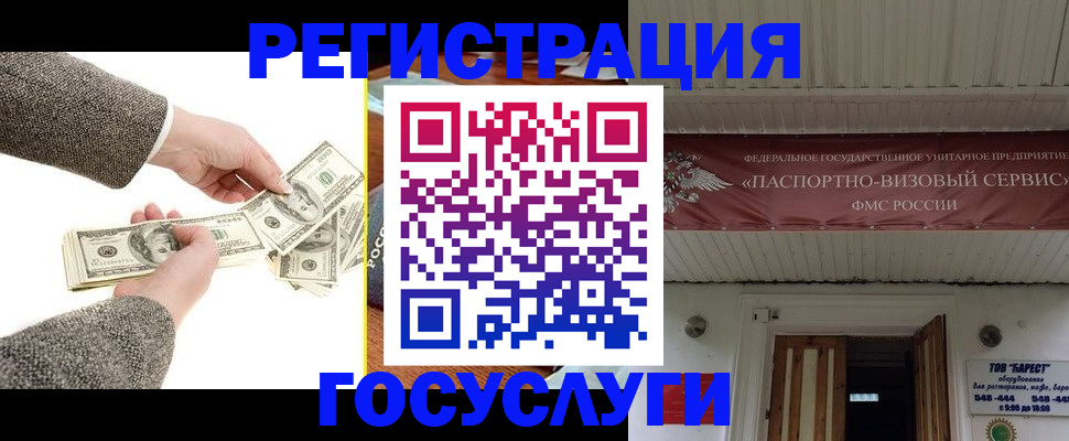 временная регистрация купить в Орехово-Зуево