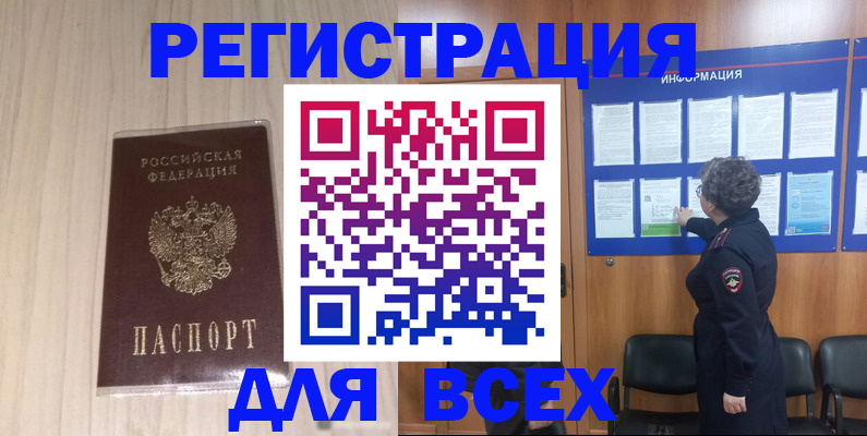 прописка законно в Орехово-Зуево